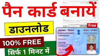 Instant e pan card download kaise kare  How to download instant e pan card  e pan card download [upl. by Cherin]