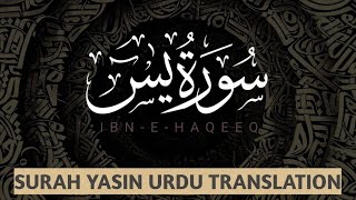 Surah yasin urdu tarjuma ke sath  Surah yaseen ki tilawat  hindi translation [upl. by Aiuqram]