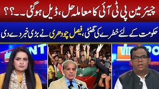 Deal With Chairman PTI  Shocking Revelations Of Faisal Chaudhry  View Point  GNN [upl. by Armillas53]