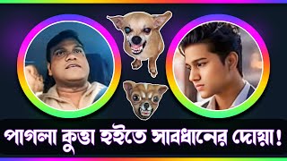 পাগলা কুত্তা হইতে সাবধানের দোয়া। আসিফ মহিউদ্দীন। asif mohiuddin live [upl. by Arada412]