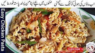 How to make Chicken Vegetable Pasta  Banane ka Tariqa  Recipe [upl. by Lyreb]