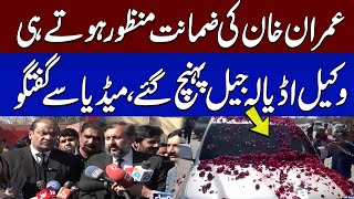 PTI Lawyers Media Talk Outside Adiala Jail  Imran Khan Bail Approved  Samaa TV [upl. by Wurster]