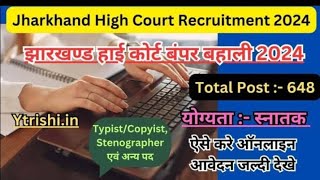 JHARKHAND HIGH COURT NEW VANCAY 2024JHARKHAND HIGH COURT NEW VANCAY 2024 [upl. by Eidorb678]