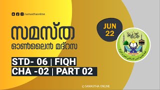 CLASS 6 FIQH CHAPTER 02 PART 02 JUNE 22 [upl. by Ninette]