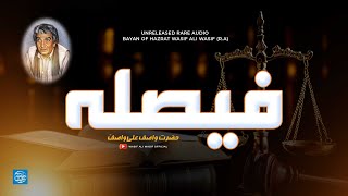 Faisala  Hazrat WASIF ALI WASIF RA  Rare Audio Bayan [upl. by Ibbie440]