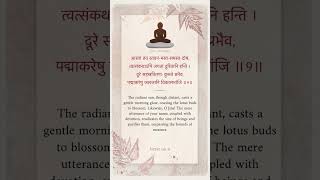 Bhaktamar Stotra 9 [upl. by Sharma]