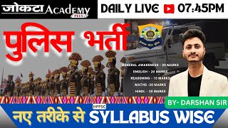 HP POLICE TOPIC WISE IMPORTANT QUESTIONS CLASS  1 II पर्यायवाची शब्द II By Darshan Sir hppsc [upl. by Jurgen]