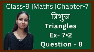 Class9 Maths  Ex7•2  Question8  त्रिभुज  Triangles  New Ncert Pattern  U PBoard [upl. by Naihr39]