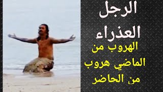 برج العذراء تاروت الحب ، رجل العذراء في سجن الماضي [upl. by Tecil86]