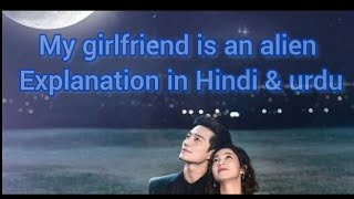 My girlfriend is an alien season1 Episode20 explained in Hindi Urdu [upl. by Peyton552]