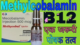 Methylcobalamin Injection 500 1000 1500 mcg Uses in Hindi  Vitamin B12 injection 2500 mcg [upl. by Silvie]