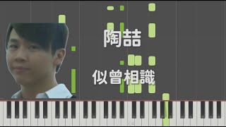 陶喆 似曾相識 鋼琴版 pianocover [upl. by Lekar]