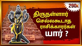 திருநள்ளார் சனீஸ்வரன் கோவில் செல்வது ஆபத்து  Powerful Thirunallar saneeswaran thirunallar சனி [upl. by Kiah855]