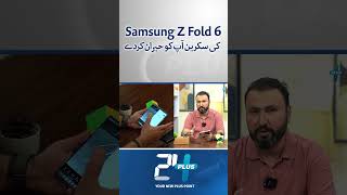 Samsung Z Fold 6 Ki Screen Apko Hairan Karday  Tech Plus with Ali Khan  24 Plus [upl. by Madancy594]