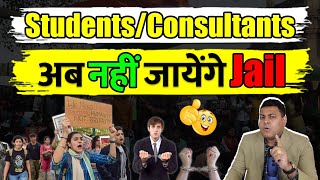 Students amp Consultants अब नहीं जाएँगे Jail अब मत डरो University से [upl. by Emsmus]