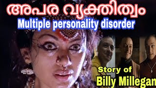 Multiple Personality Disorder and Story of Billy Milligan in Malayalam [upl. by Ayvid486]