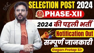 SELECTION POST 2024 PHASEXII 2024 की पहली भर्ती Notification Out सम्पूर्ण जानकरी Gagan Pratap Sir [upl. by Leahcimnoj]