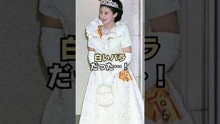 ㊗️30万再生🎉雅子さまのウェディングドレスは白いバラだった…！結婚 [upl. by Oirtemed]