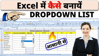 Excel Me Drop Down List Kaise Banaye  Excel drop down list hindi [upl. by Mik515]