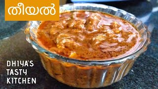 Vazhuthananga theeyal recipe in Malayalam വഴുതനങ്ങ തീയൽ recipe in Malayalam Theeyal Ep26 [upl. by Arenat887]