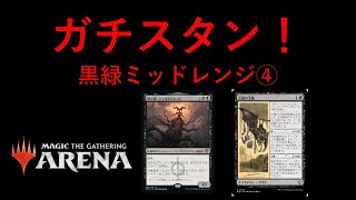 【MTG】ガチスタン【アリーナ】 [upl. by Oigolue]