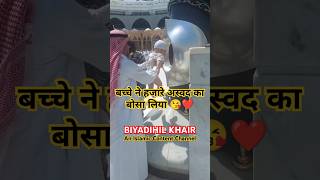 Ye Dekhein Ek Shaykh Ne Apne Bache Ko Hajre Aswad Ka Bosa Dilaya😘🌹🫂 hajreaswad kiss makkah kaba [upl. by Post]