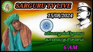 SARGURU TV LIVE 15082024 வியாழக்கிழமை காலை தரிசனம் cx8 [upl. by Akeryt]