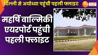 Ayodhya Airport  Delhi से Ayodhya पहुंची पहली Flight Maharshi Valmiki Airport पहुंची पहली Flight [upl. by Joann977]