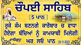 Chopai Sahib Chaupai Sahib Nitnem Chaupai Sahib Path ਚੌਪਈ ਸਾਹਿਬ ਨਿਤਨੇਮ ਚੌਪਈ ਸਾਹਿਬ ਪਾਠ chaupai [upl. by Ainoloppa]