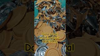 Dona pattal wali machine machine paperplatemakingmachinedelhi paperplatemaking [upl. by Bortz]