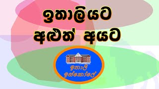 Italy Bashawa Sinhalen  ඉතාලියට අළුත් අයට දෙබස්c le conversazioni [upl. by Cherilynn660]