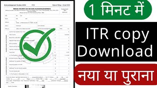 How to download ITR acknowledgement copy online in income tax e filing portal for 202324 [upl. by Suhail431]