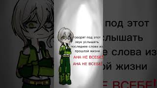 Идея не моя а quot Miko188 quot gacha [upl. by Yren]