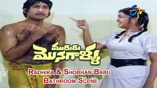 Mugguru Monagallu Telugu Movie  Radhika amp Shobhan Babu Bathroom Scene  Shobhan Babu  ETV Cinema [upl. by Abelard]