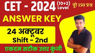 CET 12th Level Exam ANSWER KEY24 October Shift 2nd CET 12th Paper Solution by Sunil Pachar [upl. by Tod]