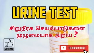 URINE TEST  USES  TYPES  NORMAL VALUE  PHARMA TAMIL  AKI  42 [upl. by Sophie]