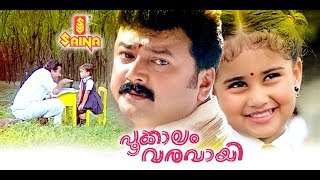 Pookkalam Varavayi  Full Malayalam Movie [upl. by Nylatsyrc]