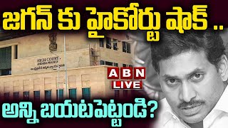 🔴Live జగన్ కు హైకోర్టు షాక్  అన్ని బయటపెట్టండి  High Court Big Shock to Jagan  ABN [upl. by Nylzzaj933]