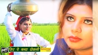 Mere Sir Pe Banta Tokni  मेरे सिर पे बंटा टोकनी  Haryanvi Movies Songs [upl. by Kelli]