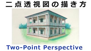 二点透視図法で描く水彩画習作  Watercolor in TwoPoint Perspective [upl. by Sanjiv]