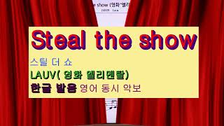 한글 발음 영어 동시 악보💖 Steal the showLAUV 👍MR노래방 악보 코드Karaoke With Sheet Music [upl. by Bland]