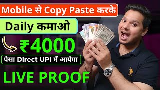 How to Earn Money Without Investment 🔥 Daily Withdrawal  100 Copy Paste  Live Widhrawl Proof [upl. by Eila]