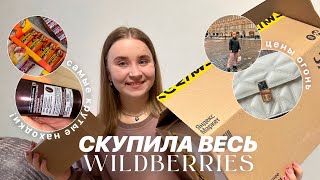 распаковка с wildberries🦋ПОКУПКИ С ВАЙЛДБЕРРИЗ 20 товаровсамые нужные товарыскупила весь вб wb [upl. by Yazbak7]