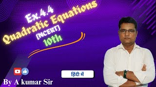 Ex 44 class 10 NCERT Quadratic Equations [upl. by Tnahsarp]