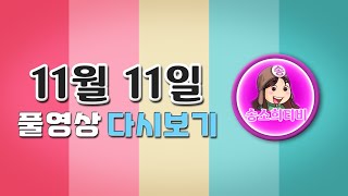 리니지2m 올영웅스킬 마스터 에덴4섭 신서버 에덴 엘모에덴 돌싱녀 홀덤 [upl. by Notsnarc]