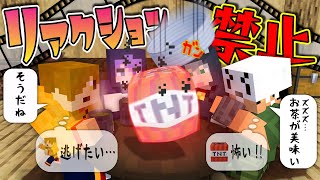 【マインクラフト】リアクションとってはいけない日常劇場【日常組】 [upl. by Shoemaker327]