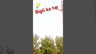 Bijali ki tar  short video 📸💡💡💡💡😲😳 [upl. by Eloken]