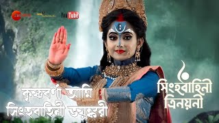 Ami Joydurga  Zee Bangla Mahalaya 2022 Singhabahini Trinayani  Full HD Audio juke Box [upl. by Arammat460]