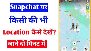 Snapchat par kisi ki bhi location kaise dekhe  how to check friend location on Snapchat [upl. by Ailima]