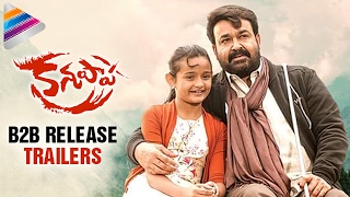 Mohanlal Kanupapa Telugu Movie Back 2 Back Release Trailers  Samuthirakani  Vimala Raman  Oppam [upl. by Lucrece]